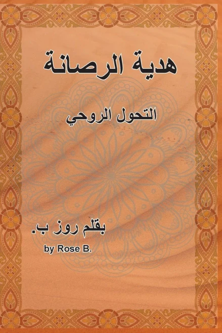 The Gift of Sobriety: A Spiritual Transformation (9781774190289)