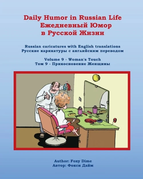 Daily Humor in Russian Life Volume 9 : Russian Caricatures with English Translations