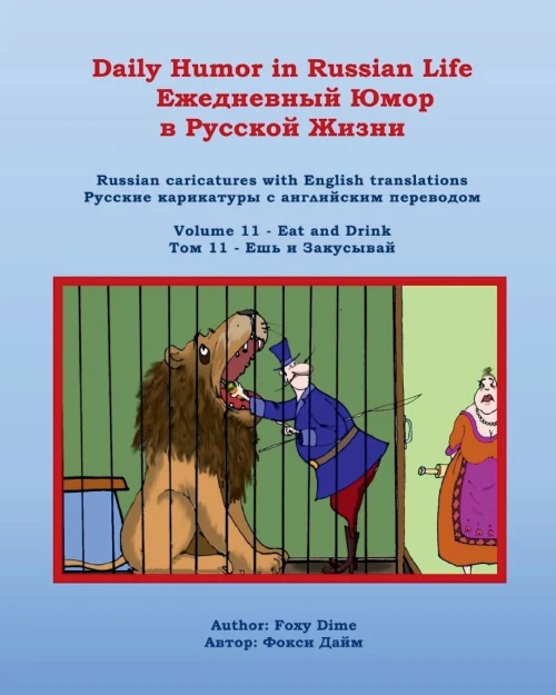 Daily Humor in Russian Life Volume 11 : Russian Caricatures with English Translations