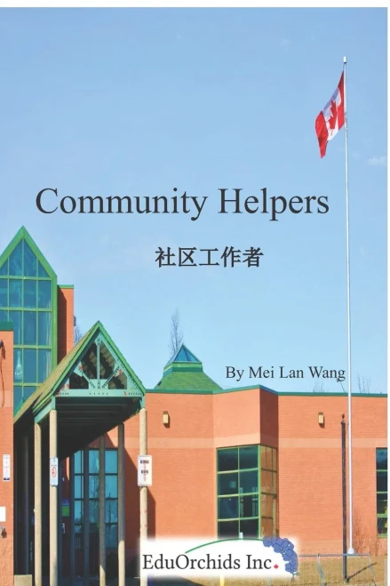 Community Helpers: 社区工作者