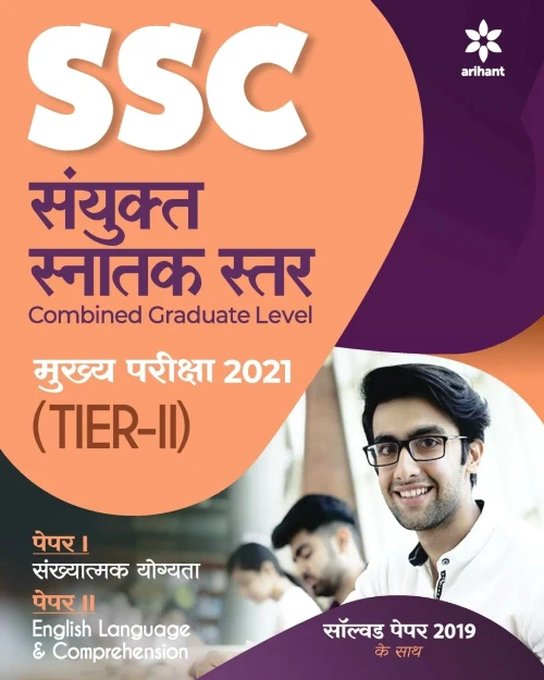 SSC Mains TIER-II (H) (Hindi Edition)