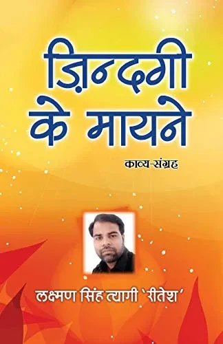 Zindagi Ke Mayne (Hindi Edition)