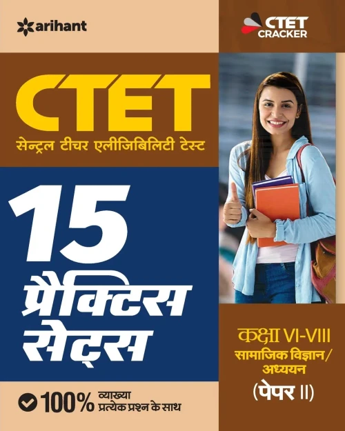 CTET 15 Practice Sets Social Science (H) (Hindi Edition)