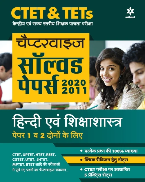 CTET Chapterwise Solved Hindi & Shikshastra (Hindi Edition)