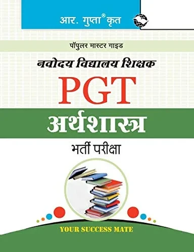 Navodaya Vidyalaya: PGT (Economics) Recruitment Exam Guide (Hindi Edition)