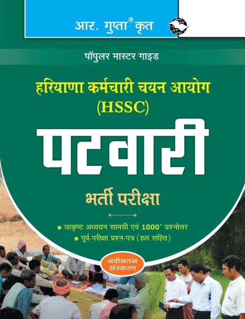 Haryana SSC (HSSC) Patwari Recruitment Exam Guide (Hindi Edition)