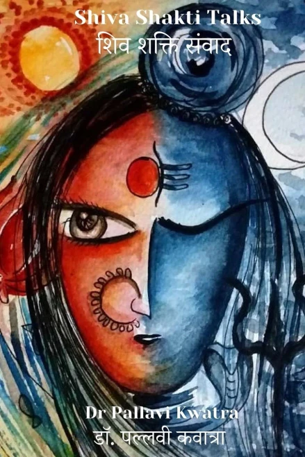 SHIVA SHAKTI TALKS: ??? ????? ?????