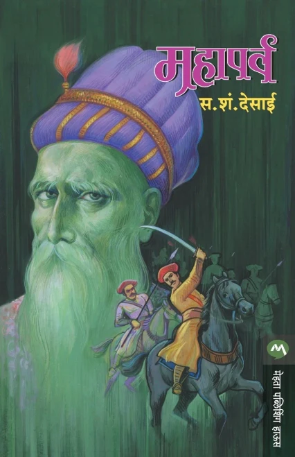 Mahaparva (Marathi Edition)
