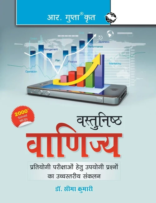Objective Commerce (Hindi) (Hindi Edition)