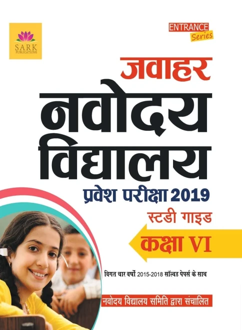 Jawahar Navodia Guide (Hindi Edition)