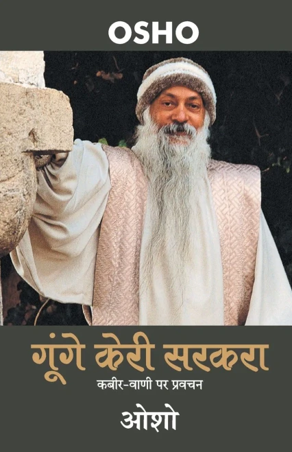 Gunge Keri Sarkra (????? ???? ????? ) (Hindi Edition)