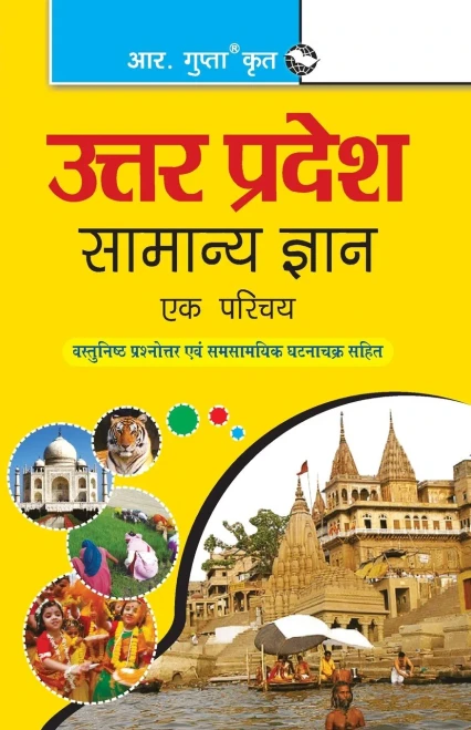 Uttar Pradesh General Knowledge: At a Glance (Hindi Edition)