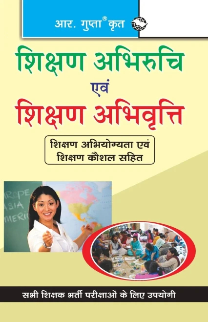Teaching Aptitude & Teaching Attitude (Hindi Edition)