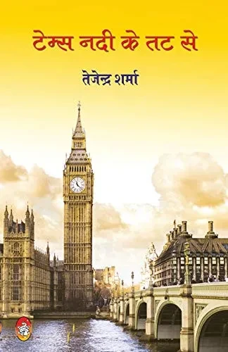 Temps Nadi Ke Tat Se (Hindi Edition)
