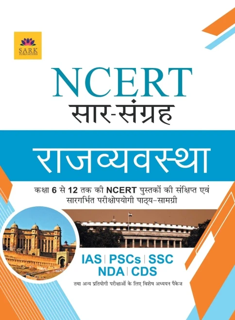 Ncert Polity [hindi] (Hindi Edition)