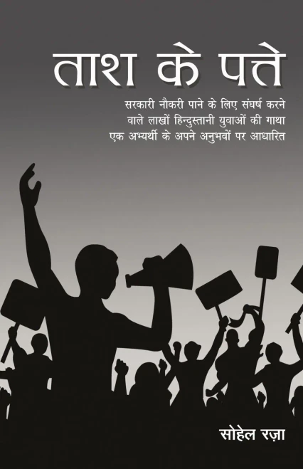 Taash Ke Patte