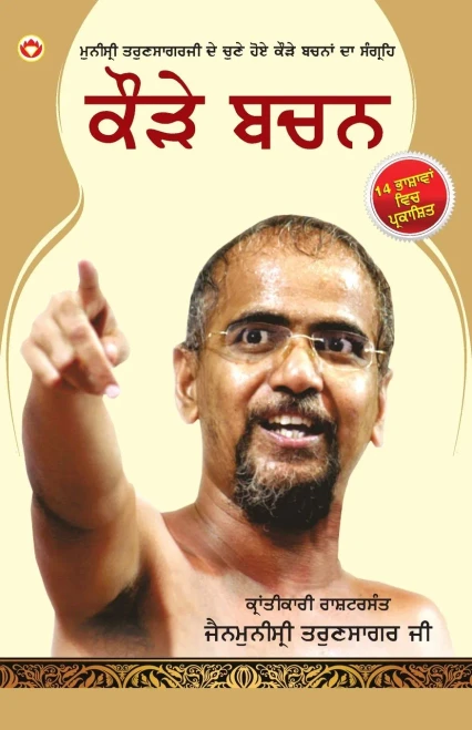 Kadve Pravachan (Punjabi Edition)