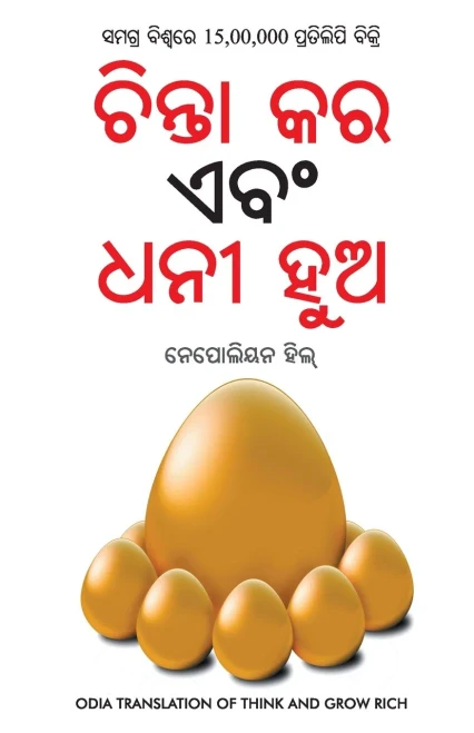 Socho Aur Amir Bano (Oriya) (Oriya Edition)