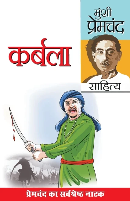 Karbala (??????: ???????) (Hindi Edition)