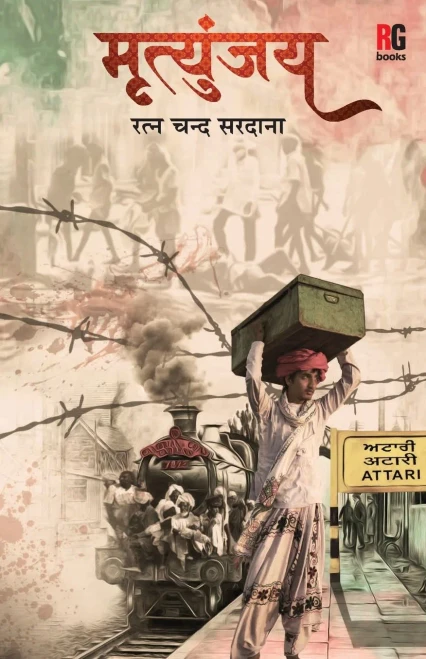 Mrityunjay (Hindi Edition)