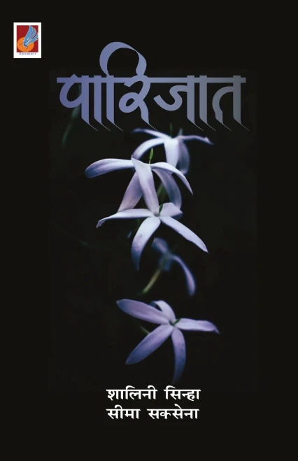 Paarijat (Hindi Edition)