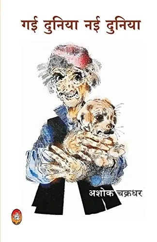 Gai Duniya Nai Duniya (Hindi Edition)