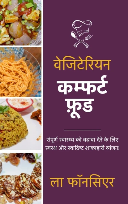 Vegetarian Comfort Food - Color Print - 9781006011795