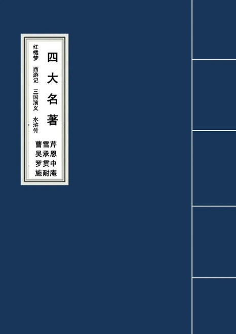 The Four Classic Novels?????????????????