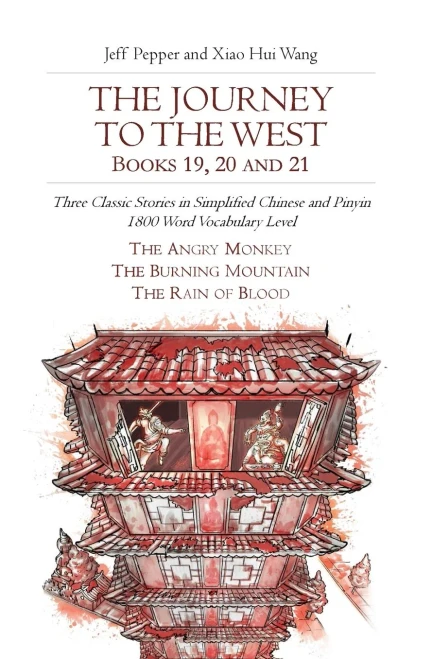 The Journey To The West, Books 19, 20 And 21 : Three Classic Stories In Simplified Chinese And Pinyin, 1800 Word Vocabulary Level