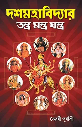Das Mahavidhya (???????????? ?????? ?
