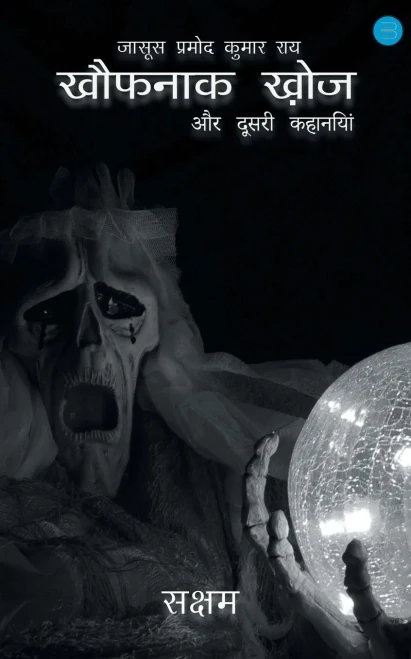 Jasoos Pramod Kumar Rai