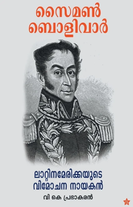 Simon Bolivar Latin Americayude Vimochana Nayakan