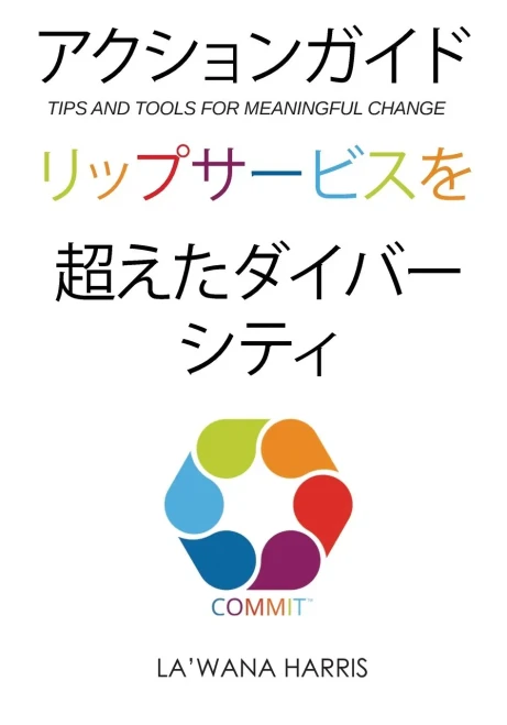 Action Guide : Diversity Beyond Lip Service (Japanese Translation)