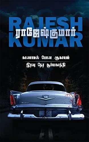 Kaanamal Pona Aagayam - Iravu Nera Suriyagandhi: 2 Novels (Tamil Edition)