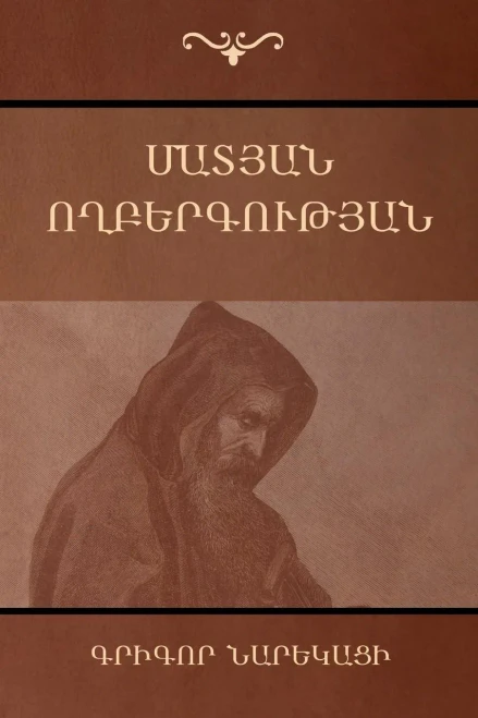 Book of Lamentations / ??????  ???????????? (Armenian Edition)