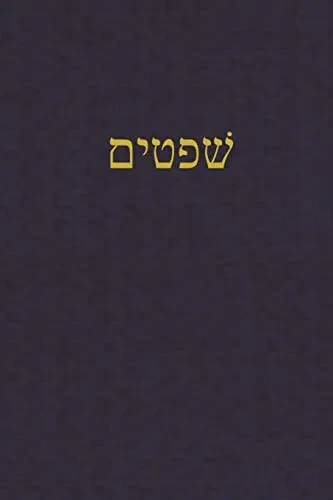 Judges: A Journal For The Hebrew Scriptures (A Journal For The Hebrew Scriptures - Nevi'Im) (Hebrew Edition)