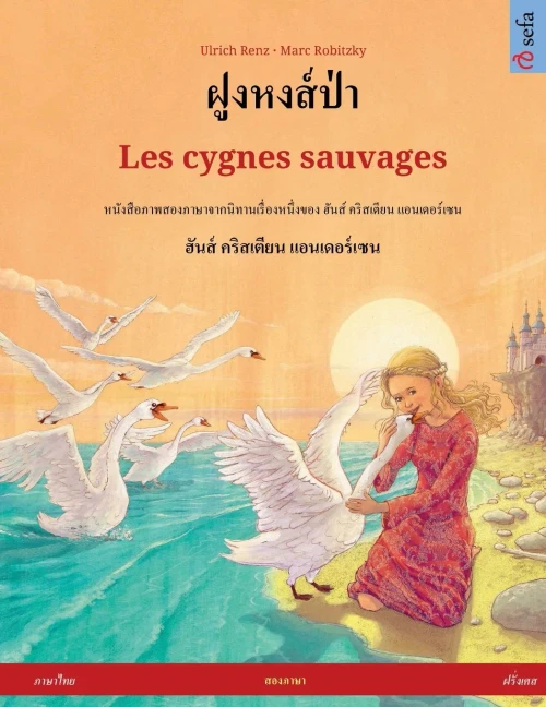 De Vilda Svanarna - ????? ???? (Svenska - Persiska, Farsi): Tvåspråkig Barnbok Efter En Saga Av Hans Christian Andersen, Med Ljudbok Som Nedladdning (Sefa Bilderböcker På Två Språk) (Swedish Edition)