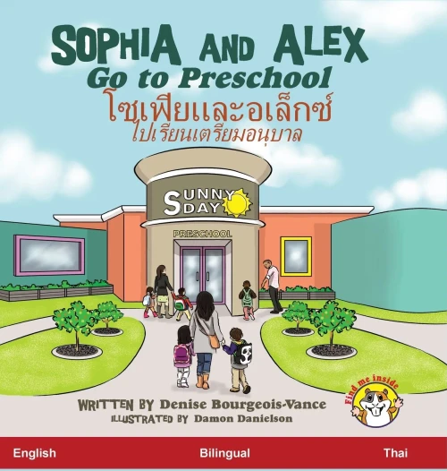 Sophia And Alex Go To Preschool: ???????????????? ??????????????????? (1) (Sophia And Alex / ???????????Ū) (Thai Edition)