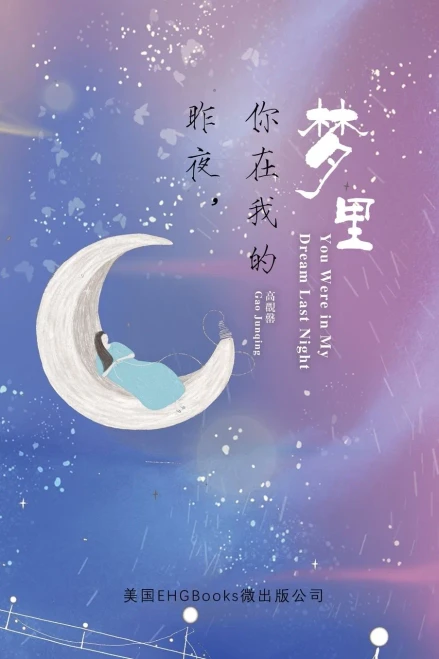 You Were In My Dream Last Night (Simplified Chinese Edition): ??,??????(?????)