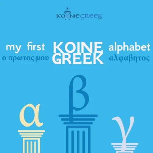 My First Koine Greek Alphabet (Ancient Greek Edition)