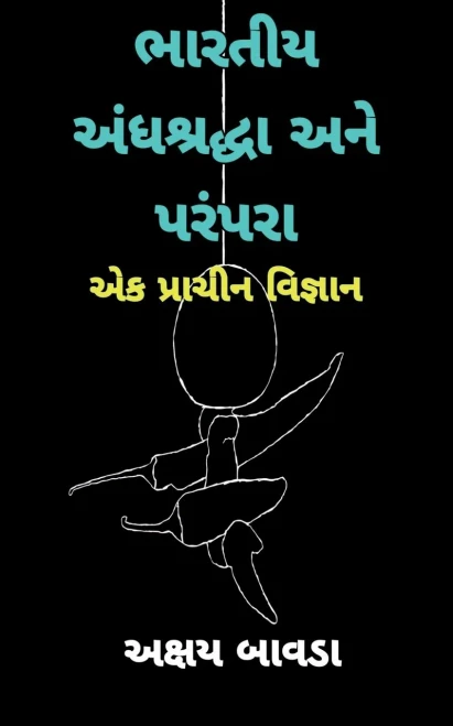 Indian Superstitions And Traditions (Gujarati) / ?????? ... (Gujarati Edition)