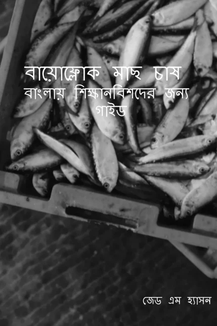 Ba?Ophloka Macha Ca?A: Banla?A Sik?Anabisadera Jan'Ya Ga'I?A ... (Bengali Edition)
