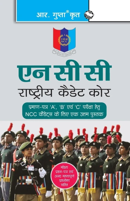Ncc: Handbook Of Ncc Cadets For 'A', 'B' And 'C' Certificate Examinations (Hindi Edition)