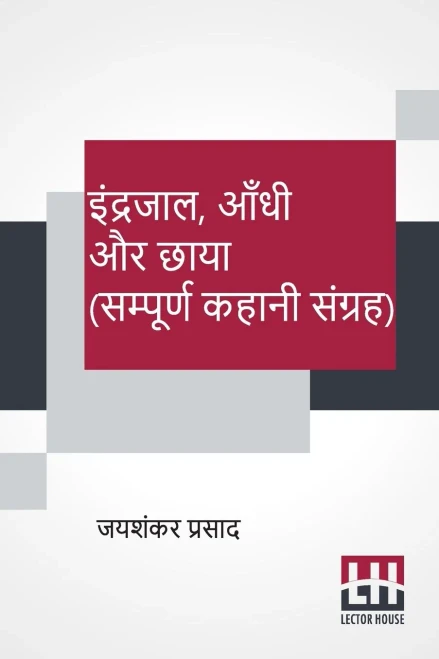 Indrajaal, Aandhi Aur Chaaya (Sampoorna Kahani Sangraha): Indrajaal (Kahani Sangraha), Aandhi (Kahani Sangraha), Chaaya (Kahani Sangraha) (Hindi Edition)