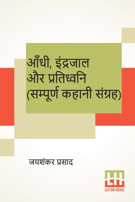 Aandhi, Indrajaal Aur Pratidhwani (Sampoorna Kahani Sangraha): Aandhi (Kahani Sangraha), Indrajaal (Kahani Sangraha), Pratidhwani (Kahani Sangraha) (Hindi Edition)