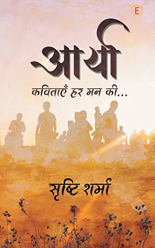 Aarya (Hindi Edition)