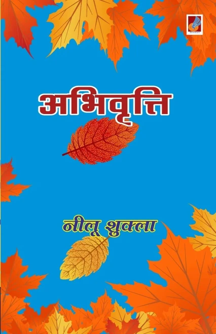 Abhivratti (Hindi Edition)