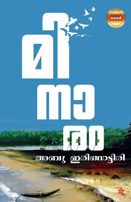 Minaram (Malayalam Edition)