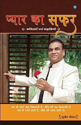 Pyar Ka Safar (Hindi Edition)
