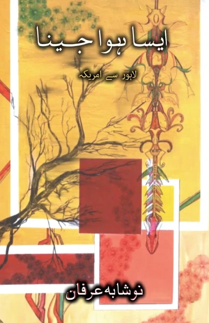 Aesa Hua Jeena (Urdu Edition)